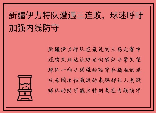 新疆伊力特队遭遇三连败，球迷呼吁加强内线防守