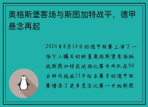 奥格斯堡客场与斯图加特战平，德甲悬念再起